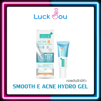 ราคา Smooth E Acne Hydrogel 7g สมูทอี แอคเน่ ไฮโดรเจล 7 กรัม เจลแต้มสิว เเพ็คเกจใหม่ล่าสุด (17405368440)