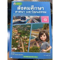 ราคา หนังสือเรียน สังคมศึกษา ศาสนา และวัฒนธรรม ม 1 พว (24866057689)