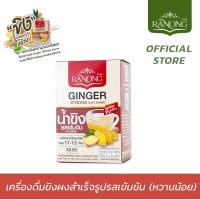 ราคา Ranong Tea เรนองที เครื่องดื่มขิงผงสำเร็จรูป สูตรไม่เติมน้ำตาล สูตรเข้มข้น หวานน้อย (22119066398)