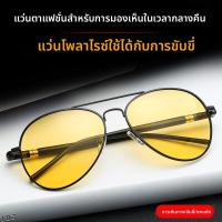 ราคา แว่นมองเห็นในเวลากลางคืนสำหรับขับรถในช่วงกลางคืน แว่นขับรถระดับไฮบริดแบบเพิ่มแสงสีสันสดใส แว่นขับรถแบบกันแสงไฟ (24843228921)