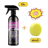 ราคา อุปกรณ์รถยนต์ 500ml น้ำยาทำความสะอาดรถ สเปรย์เคลือบกระจกกันน้ำ ป้องกันฝ้า ป้องกันน้ำฝน ยาวนาน เพิ่มทัศนวิสัย น้ำยาทำความสะอาดกระจก (24845681082)