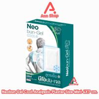 ราคา Neobun Gel นีโอบัน เจล พลาสเตอร์บรรเทาปวด สูตรเย็น ขนาดเล็ก มินิไซส์ ขนาด 4x7 ซม บรรจุ 2 ชิ้น 5 ซอง 1 กล่อง EE 1231 ใช้ง่าย คลายปวดเมื่อย (24802600710)