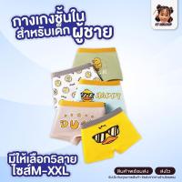 ราคา กางเกงในเด็กผู้ชาย CUL B2 กางเกงในเด็ก กางเกงชั้นในสำหรับเด็กผู้ชายลายการ์ตูน 1 เซท มีให้4 ตัว (24252188568)