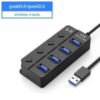 ราคา HUB USB 3 0 USB Splitter 2 0 4 in 1 USB Adapter Multi Port อิสระ Power Switch Extender 30 ซม (23148892921)