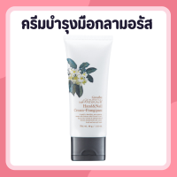 ราคา ครีมทามือ บำรุงมือ ครีมบำรุงมือและเล็บ ครีมทามือกิฟฟารีน ครีมทามือแตก ครีมทามือหอมๆ กลิ่นดอกลีลาวดี (24495842253)
