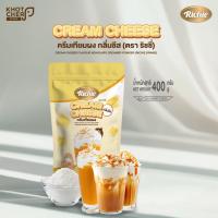 ราคา ครีมเทียมผง กลิ่นชีส ตรา ริชชี่ Cream Cheese Flavour Non Dairy Creamer Powder Richie Brand 400g (24442650817)