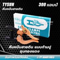 ราคา คีมจับสายดิน คีมหนีบสายดิน คีบจับสายดินตู้เชื่อม แบบก้ามปู ชุบทองแดง แคลมป์ 300 แอมป์ 300 AMP Earth Clamp Ground Clamp (16117184658)