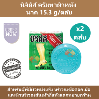 ราคา 2 ตลับ นิจิดีส์ นิจิดี ครีมทาผิวหนัง สำหรับผู้ที่มีผิวหนังแห้ง บริเวณข้อศอก มือ และผิวบริเวณส้นเท้าที่แห้งแตกหยาบกร้าน ขนาด 15 3 g ตลับ (24254272950)