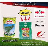 ราคา เมล็ดพันธุ์ บวบเหลี่ยมฟาโรห์ 10 กรัม 50g (8573734830)