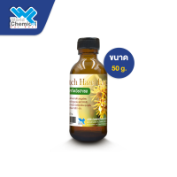 ราคา สารสกัด ต้น วิชฮาเซล Witch Hazel Extract 50 กรัม (7968778469)