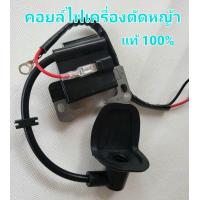 ราคา คอยล์ไฟ คอยล์ไฟจุดระเบิดเครื่องตัดหญ้า 2 จังหวะ 411 แท้ 100 ทองแดงเต็มไฟแรง ไม่ตก คุณภาพสูง พร้อมปลั๊กหัวเทียนแบบมียางกันฝุ่นในชุด สุดคุ้ม (12771191684)