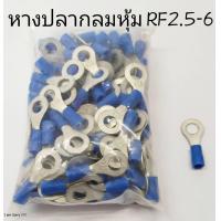 ราคา TLUG หางปลากลมย้ำหุ้ม RF2 5 3 RF2 5 4 RF2 5 5 RF2 5 6 (22027496330)