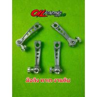 ราคา มือลิงทาเก TAKEGAWA งานดิบ หนาพิเศษ มือลิงเบรคหลังดั้ม Honda (8893288178)