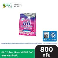 ราคา PAO ผงซักฟอก เปา ซิลเวอร์ นาโน XPERT สูตรเข้มข้น 750 800 กรัม (24656655815)