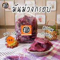ราคา มันม่วง มันกรอบ มันฉาบ เคลือบคาราเมล ขนมชูใจ (1362438105)