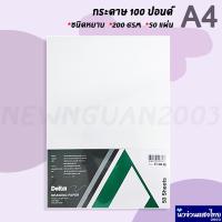 ราคา กระดาษ 100 ปอนด์ กระดาษร้อยปอนด์ Delta ชนิดหยาบ ขนาด A4 หนา 200gsm บรรจุ 50แผ่น เดลต้า กระดาษวาดรูป (12059344688)