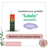 ราคา Bosisto s Eucalyptus Spray โบสิสโต สเปรย์ปรับอากาศ ยูคาลิปตัส ตรานกแก้ว (19489691150)