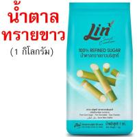 ราคา น้ำตาลเบเกอรี่ ยี่ห้อ ลิน lin น้ำตาลทำขนม น้ำตาลไอซิ่ง น้ำตาลทราย น้ำตาลป่น น้ำตาลทรายแดง น้ำตาลโดนัท (24781323950)