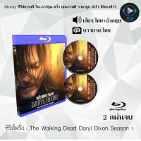 ราคา Bluray ซีรีส์ฝรั่ง The Walking Dead Daryl Dixon Season 1 2 พากย์ไทย ซับไทย FullHD 1080p ใช้เปิดกับเครื่องเล่น Bluray เท่านั้น (20821620757)