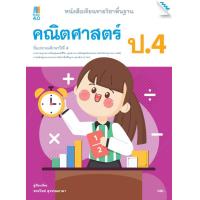 ราคา หนังสือ แบบฝึกหัด รายวิชาพื้นฐาน คณิตศาสตร์ ป 3 เล่ม 1 BY MAC EDUCATION สำนักพิมพ์แม็ค (24782024311)