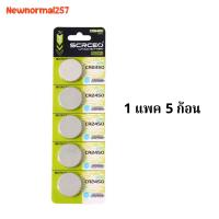 ราคา ถ่านกระดุม CR2450 1แพค5ก้อน 3V LITHIUM BATTERY (24879833304)