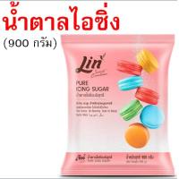 ราคา น้ำตาลเบเกอรี่ ยี่ห้อ ลิน lin น้ำตาลทำขนม น้ำตาลไอซิ่ง น้ำตาลทราย น้ำตาลป่น น้ำตาลทรายแดง น้ำตาลโดนัท (24781323955)