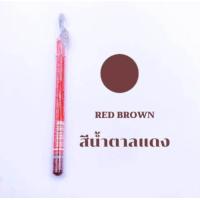 ราคา ดินสอเขียน ขอบตาและตกแต่งคิ้ว สวีทฮาร์ทแท่งแดง รุ่นมีกบเหลา 1 แพ็ค 12 แท่ง มีสีดำ น้ำตาลแดง และน้ำตาลเข้ม (24391384262)