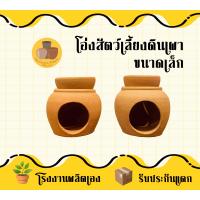 ราคา บ้านแอร์ดินเผาคลายร้อน พร้อมถ้วยใส่น้ำแข็ง สำหรับสัตว์เล็ก หนูแฮมเตอร์ ไจแอนท์ ชูก้าร์ เต่า งู เม่น บูชเบบี้ พร้อมส่ง รับประกันแตกระหว่างขนส่ง (8128676543)