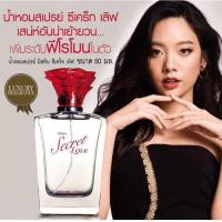 ราคา นำ้หอมมิสทินMistine Secret Love Perfume Spray 50ml มิสทิน ซีเคร็ท เลิฟ เพอร์ฟูม สเปรย์ (21601458027)
