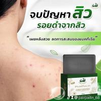 ราคา Pairpailin Charcoal Deodorant Herbal Cooling Body Soap แพรไพลิน ชาโคล ดีโอโดแรนท์ แอนด์ เฮอร์เบิล คูลลิ่ง บอดี้ โซป 135 กรัม (22725254047)