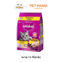 ราคา Whiskas วิสกัส พ็อกเกต 1 2 kg อาหารเม็ดสำหรับแมวโต รสไก่ (15721398492)