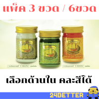 ราคา ขวดละ50กรัม คละได้ ยาหม่องสำเภาทอง เสลดพังพอน ไพล สูตรดั้งเดิม สำเภาทอง ยาหม่องตราสำเภาทอง (5871730154)