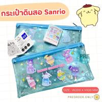 ราคา กระเป๋าซิปพลาสติก กระเป๋าเงิน ซองใส่เหรียญ กระเป๋าดินสอ Sanrio Disney สินค้าของแท้จาก ญี่ปุ่น (24066014603)