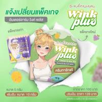 ราคา รักแร้ วิ้งค์พลัสใหม่ ครีมทารักแร้ขาว วิ้งพลัส Underarm Wink Plus ขนาด 10 กรัม (24854567784)
