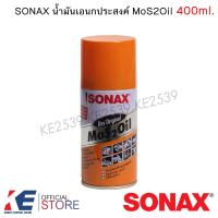 ราคา SONAX น้ำมันอเนกประสงค์ ขนาด 200ml 300ml 400ml โซแน็ค น้ำมันครอบจักรวาล น้ำมันหล่อลื่น น้ำยากัดสนิม โซแน็ก Mos 2 oil (13417854843)