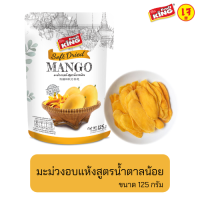ราคา ฟรุ๊ตคิง Fruit King มะม่วงอบแห้งสูตรน้ำตาลน้อย 125 กรัม (1811938017)