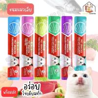 ราคา ขนมแมวเลีย ขนมแมวเลียมีโอ แมวเลีย แมวเลียมีโอ อาหารแมวเลีย รสไก่ ปลาคอด ทูน่า (24056429224)