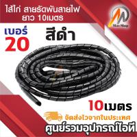 ราคา ไส้ไก่พันสายไฟ ที่เก็บสายไฟพลาสติก มีหลายไซค์ ไส้กันเก็บสายไฟ อุปกรณ์เก็บสายไฟ สายเคเบิ้ล ไส้ไก่ (24186872528)
