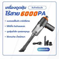 ราคา ที่ดูดฝุ่นไร้สาย เครื่องดูดฝุ่นไร้สาย เครื่องดูฝุ่นmini เครื่องดูดฝุ่นในรถ ไร้สาย ดูดแรงใช้ได้ทั้งรถและบ้าน เครื่องดูดฝุ่น VacuumCleaner (24658437274)
