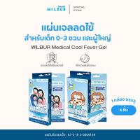 ราคา เจลลดไข้ WILBUR Medical Cool Fever Gel แผ่นเจลลดไข้ สำหรับเด็ก 0 3 ขวบ และ ผู้ใหญ่ (24698920150)