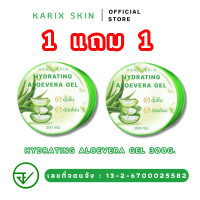 ราคา 1 แถม 1 KARIX SKIN HYDRATING ALOEVERA GEL คาริกส์สกิน ไฮเดรทติ้ง อโลเวร่าเจล เจลว่านหางจระเข้ มีเลขที่จดแจ้ง ขนาด 300g เติมความชุ่มชื้นให้ผิว (22918218167)