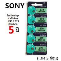 ราคา ถ่าน SR521 SW 379 Sony 1 55V แท้100 SR521SW ถ่านกระดุมใช้งานดีเยี่ยม (1382092153)