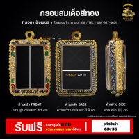 ราคา กรอบพระ ใส่พระสมเด็จพิมพ์มาตรฐาน กรอบพระราคาถูก ตลับพระ กรอบไมครอน ราคาถูก (21359606549)