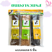 ราคา ขนมงารวมรส ร้านเรณู สินค้า OTOP จังหวัดแม่ฮ่องสอน (24372620116)