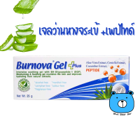 ราคา BURNOVA Gel Plus Peptide 25g เบอร์นโนว่า เจล พลัส เพปไทด์ 1หลอด 25กรัม น้ำเงิน เจลว่านหางจระเข้ สูตรผสมเพปไทด์ (20946471541)