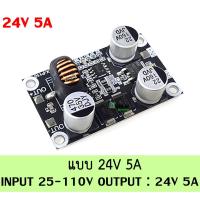 ราคา DC 10V 110V to 5V 9V 12V 24V ปรับได้ 5A LX8015 110V DC DC Buck Converter Step Down Module (22269356428)