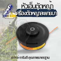 ราคา หัวเอ็น กระปุกเอ็นอลูมิเนียม กระปุกเอ็นตัดหญ้า ขนาด 2 4 มิล ตลับเอ็นตัดหญ้า รุ่นหัวกระแทกสายเอ็นอัตโนมัติ พร้อมเอ็นตัดหญ้า (14995918766)