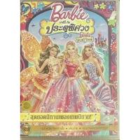 ราคา Barbie And Secret Door DVD บาร์บี้กับประตูพิศวง ดีวีดีแบบเสียงอังกฤษ หรือพากย์ไทยเท่านั้น (12047429033)
