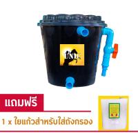ราคา ถังกรองน้ำบ่อปลา สีดำ ขนาด 10 ลิตร เฉพาะถัง ไม่มีปั๊มน้ำและวัสดุกรอง ถังกรองน้ำ กรองน้ำบ่อปลา (3960194498)