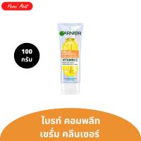 ราคา โฟมล้างหน้า การ์นิเย่ ผลิตภัณฑ์ทำความสะอาดผิวหน้า เพื่อผิวดูกระจ่างใส มีให้เลือก 10 สูตร (24541879176)